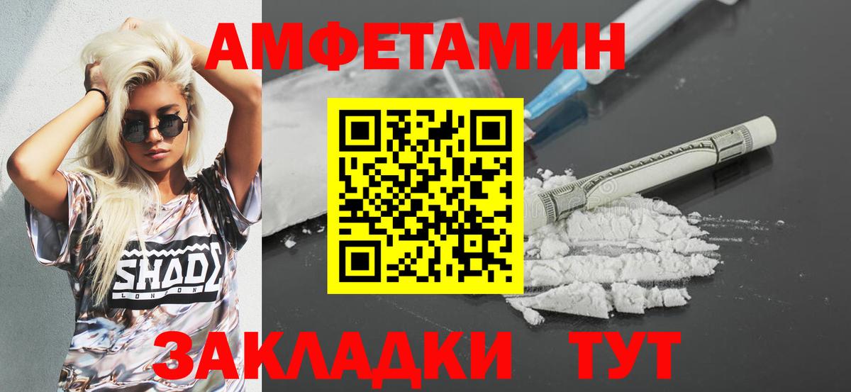 АМФ  Вход с VPN  Amphetamine  Удомля  Amphetamine VHQ 