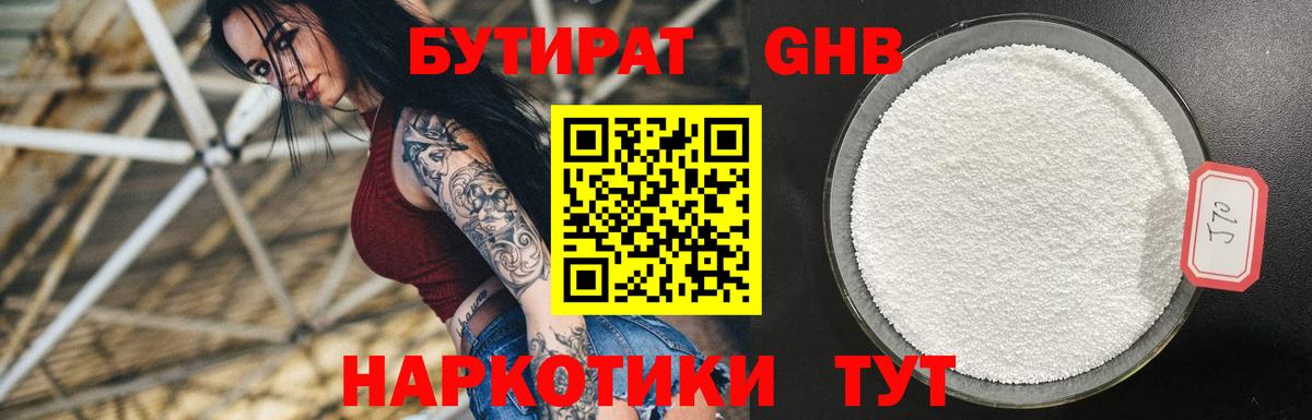 Удомля  БУТИРАТ 1.4BDO  Вход с VPN 