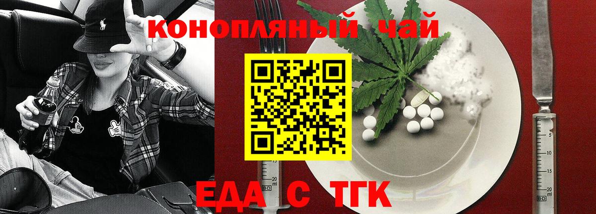 Еда ТГК марихуана Удомля
