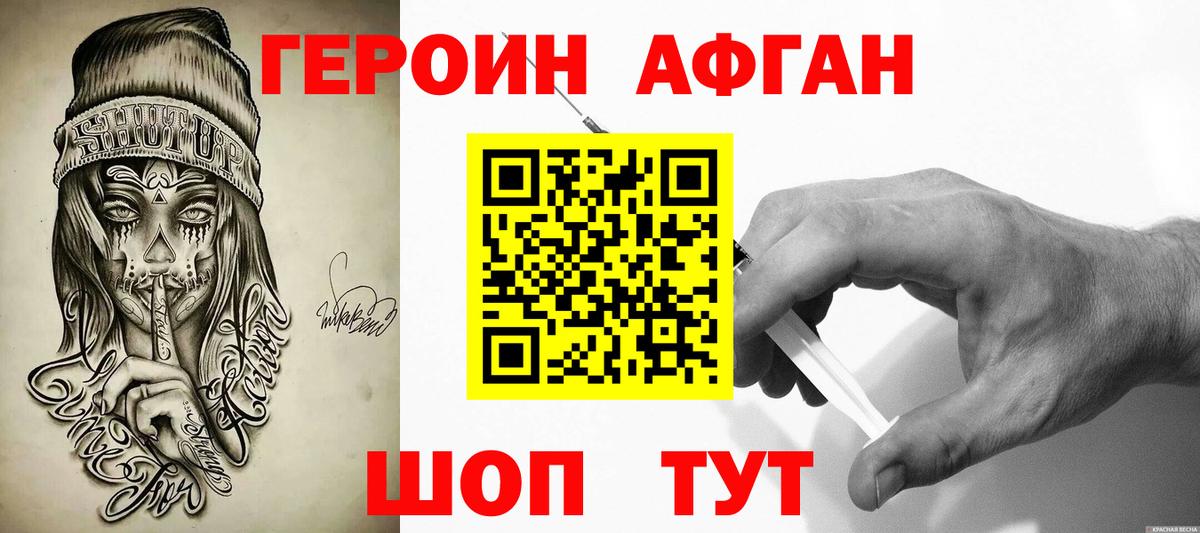 ГЕРОИН афганец  Вход с VPN  Героин  Удомля 