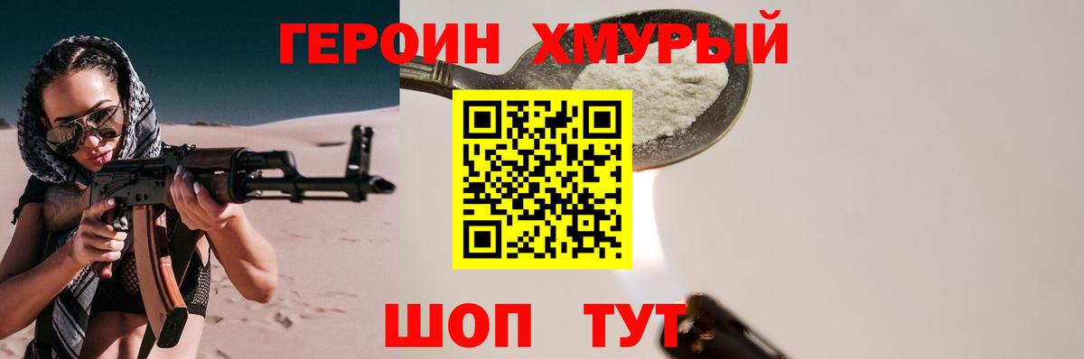 ГЕРОИН белый Удомля