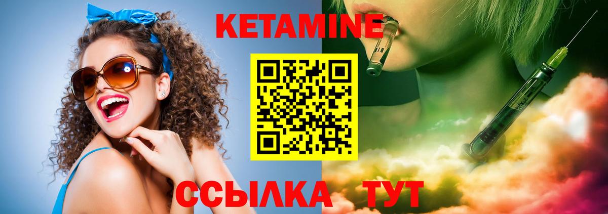 Кетамин VHQ Удомля