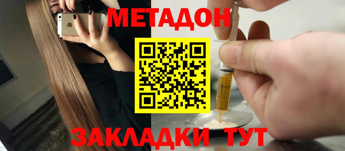 Удомля  МЕТАДОН methadone  Метадон methadone  Вход с VPN 