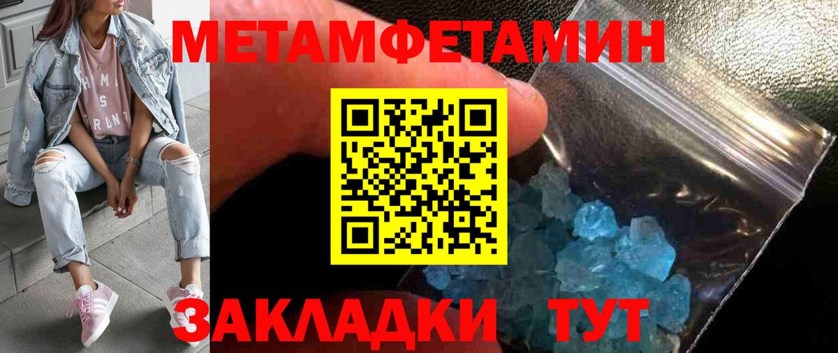 МЕТАМФЕТАМИН Methamphetamine  Вход с VPN  Удомля 
