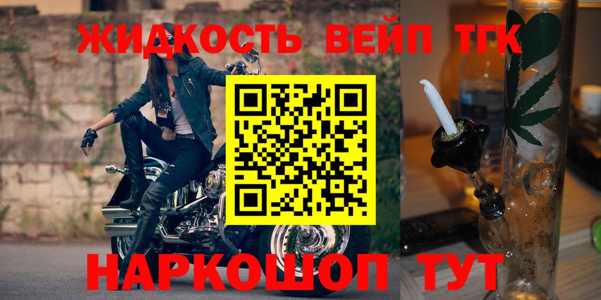Дистиллят ТГК вейп с тгк Удомля