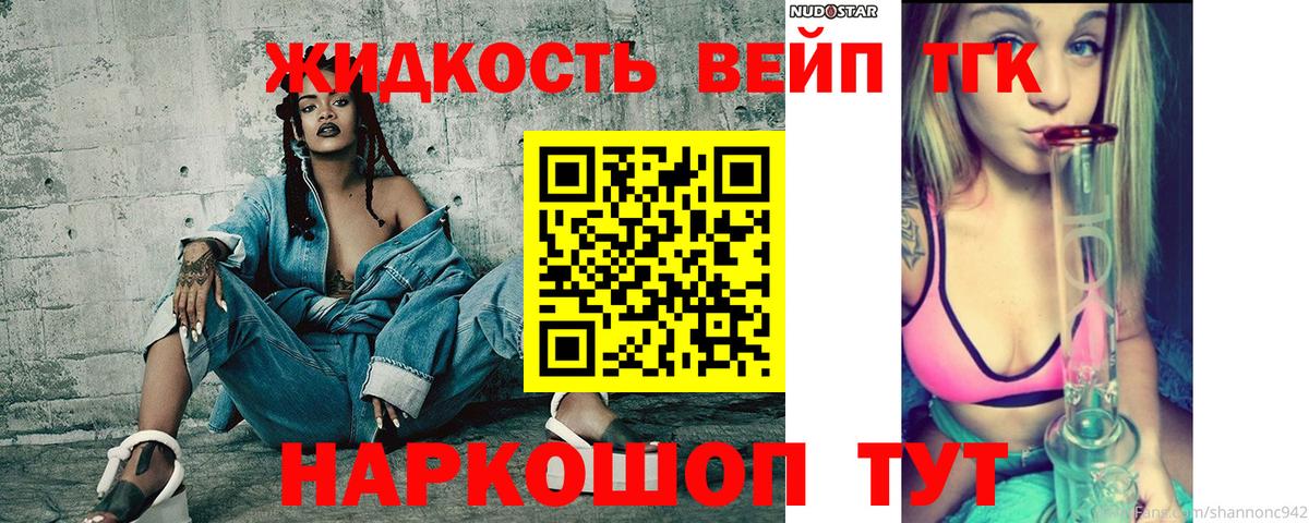 ТГК жижа  Вход с VPN  Удомля  Дистиллят ТГК Wax 